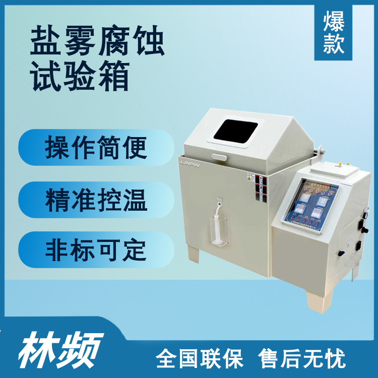 鹽霧試驗(yàn)箱什么品牌好？